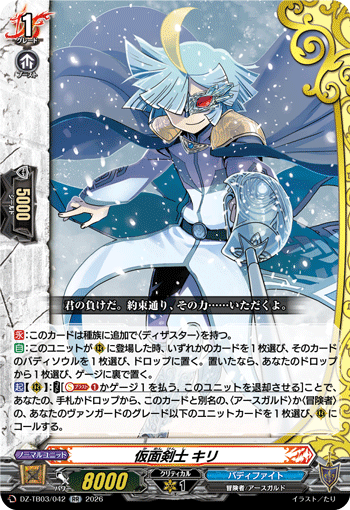 VG-DZ-TB03/042 RR 仮面剣士 キリ
