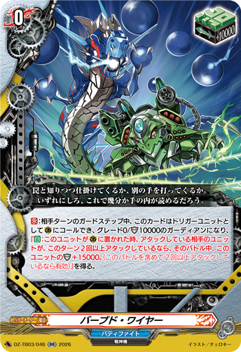 VG-DZ-TB03/046 RR バーブド・ワイヤー