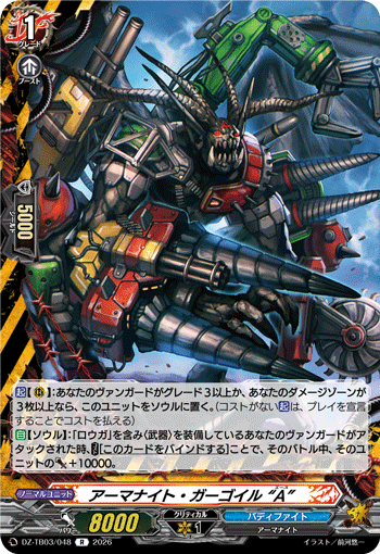 VG-DZ-TB03/048 R アーマナイト・ガーゴイル “A”