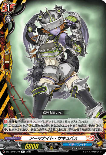 VG-DZ-TB03/049 R アーマナイト・サキュバス