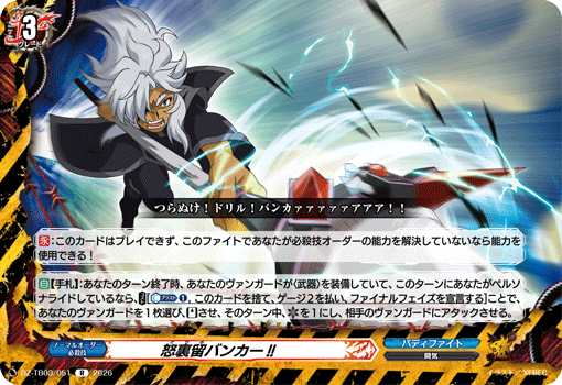 VG-DZ-TB03/051 R 怒裏留バンカー!!