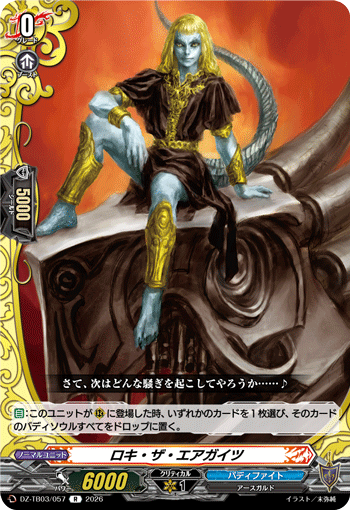 VG-DZ-TB03/057 R ロキ・ザ・エアガイツ