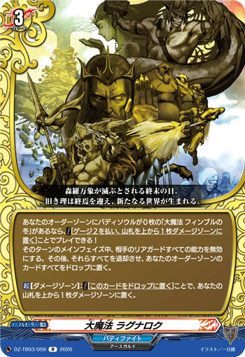 VG-DZ-TB03/059 R 大魔法 ラグナロク