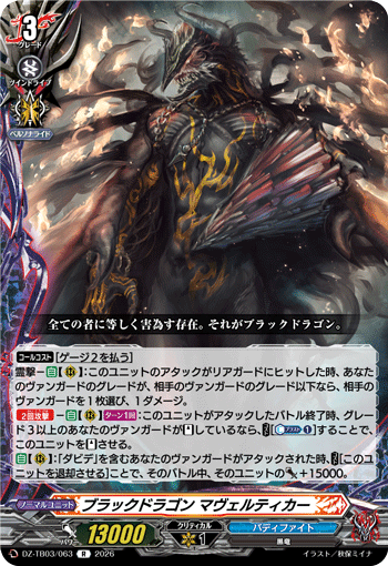 VG-DZ-TB03/063 R ブラックドラゴン マヴェルティカー