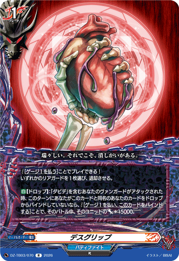 VG-DZ-TB03/070 R デスグリップ