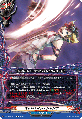 VG-DZ-TB03/071 R ミッドナイト・シャドウ