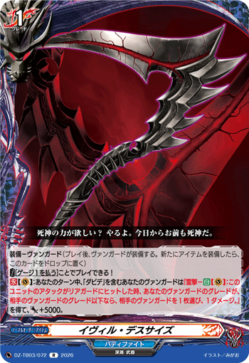 VG-DZ-TB03/072 R イヴィル・デスサイズ