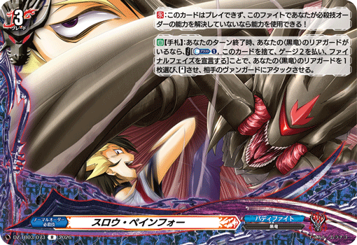 VG-DZ-TB03/073 R スロウ・ペインフォー 