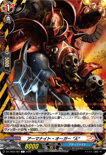 VG-DZ-TB03/083 C アーマナイト・オーガー “A” 