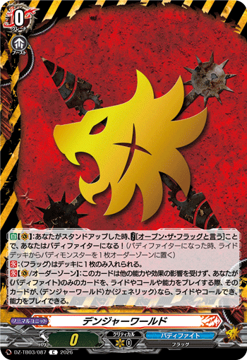 VG-DZ-TB03/087 C デンジャーワールド