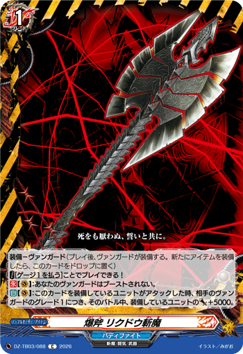 VG-DZ-TB03/088 C 爆斧 リクドウ斬魔