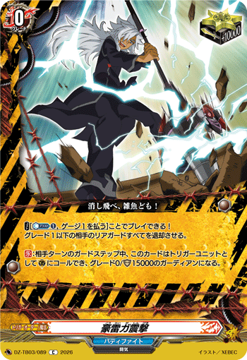 VG-DZ-TB03/089 C 豪雷ガ震撃