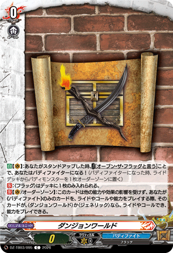 VG-DZ-TB03/095 C ダンジョンワールド