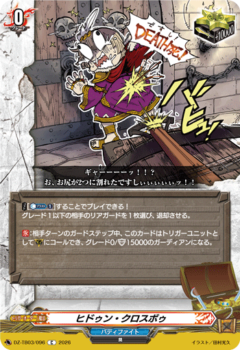 VG-DZ-TB03/096 C ヒドゥン・クロスボゥ