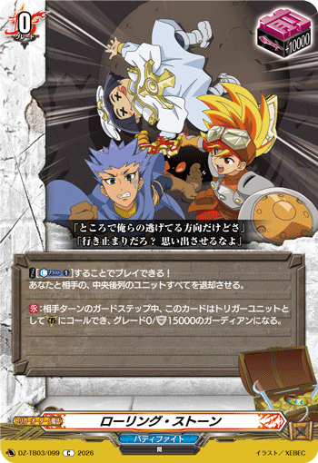 VG-DZ-TB03/099 C ローリング・ストーン