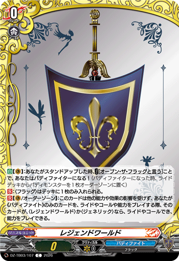 VG-DZ-TB03/107 C レジェンドワールド