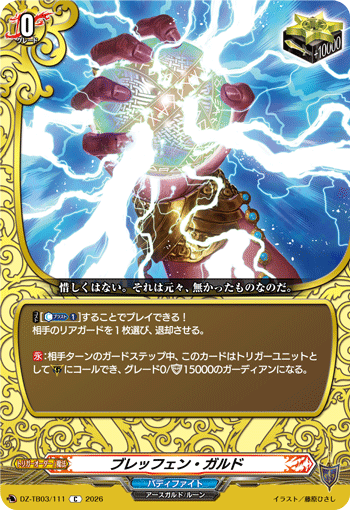VG-DZ-TB03/111 C ブレッフェン・ガルド