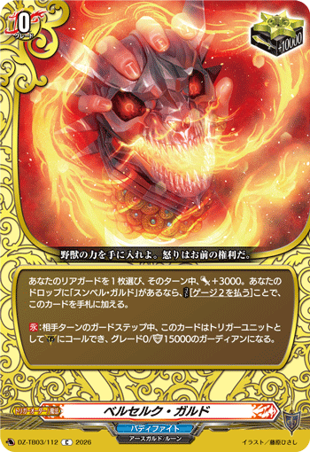 VG-DZ-TB03/112 C ベルセルク・ガルド