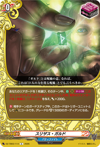 VG-DZ-TB03/114 C スリザス・ガルド