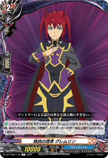 VG-DZ-TB03/118 C 独自の信念 グレムリン