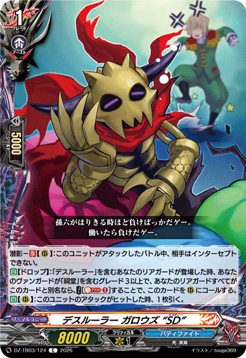 VG-DZ-TB03/124 C デスルーラー ガロウズ “SD” 