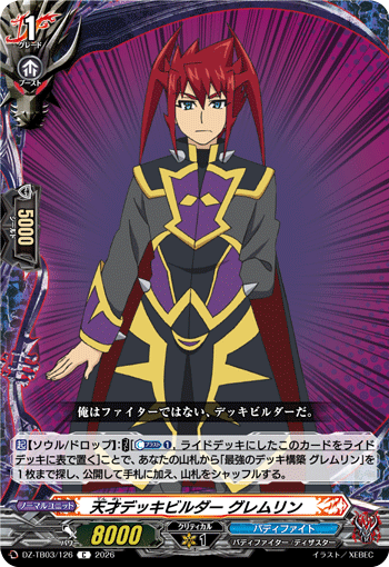 VG-DZ-TB03/126 C 天才デッキビルダー グレムリン