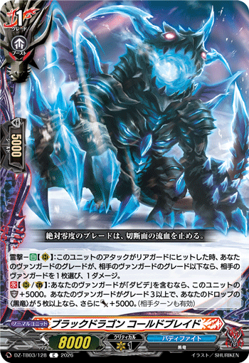 VG-DZ-TB03/128 C ブラックドラゴン コールドブレイド