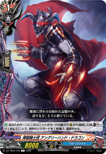 VG-DZ-TB03/129 C 煉獄騎士団 アングリーハンド・ドラゴン