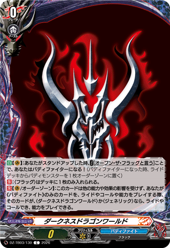VG-DZ-TB03/130 C ダークネスドラゴンワールド