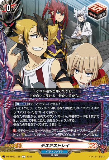 VG-DZ-TB03/135 C デスアストレイ