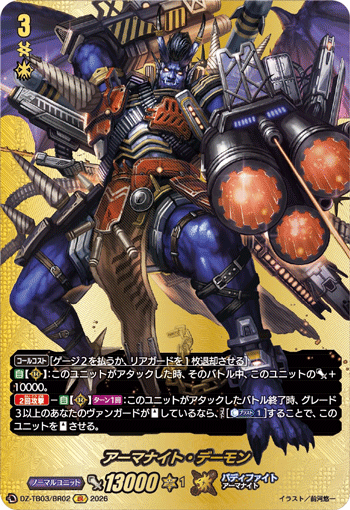 VG-DZ-TB03/BR02 BR アーマナイト・デーモン
