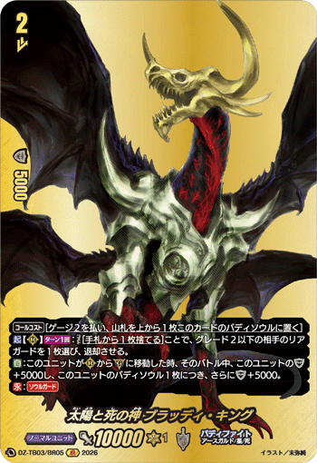 VG-DZ-TB03/BR05 BR 太陽と死の神 ブラッディ・キング