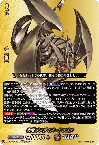 VG-DZ-TB03/BR10 BR 死竜 デスゲイズ・ドラゴン