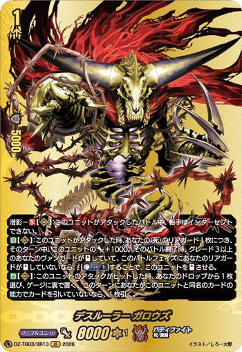 VG-DZ-TB03/BR13 BR デスルーラー ガロウズ