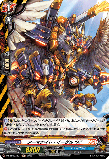 VG-DZ-TB03/H01 H アーマナイト・イーグル “A”
