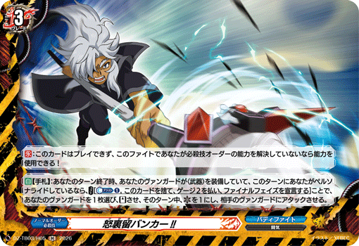 VG-DZ-TB03/H05 H 怒裏留バンカー!! 