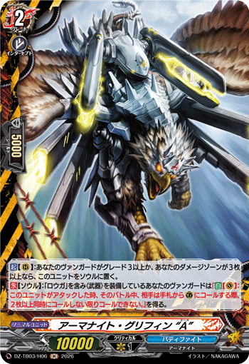 VG-DZ-TB03/H06 H アーマナイト・グリフィン “A”