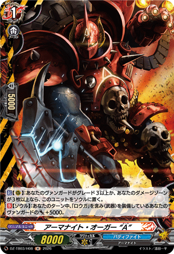 VG-DZ-TB03/H08 H アーマナイト・オーガー “A”