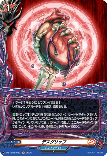 VG-DZ-TB03/H59 H デスグリップ