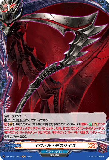 VG-DZ-TB03/H61 H イヴィル・デスサイズ