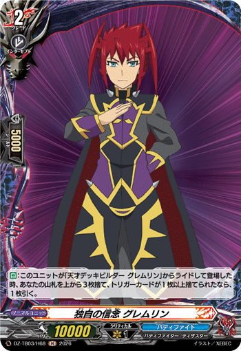 VG-DZ-TB03/H68 H 独自の信念 グレムリン