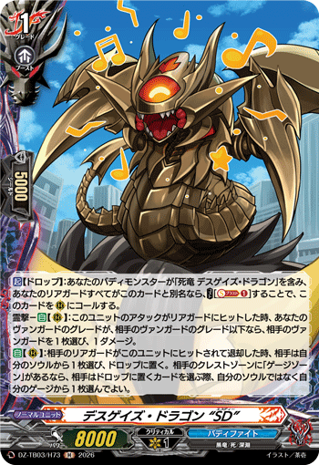 VG-DZ-TB03/H73 H デスゲイズ・ドラゴン “SD”