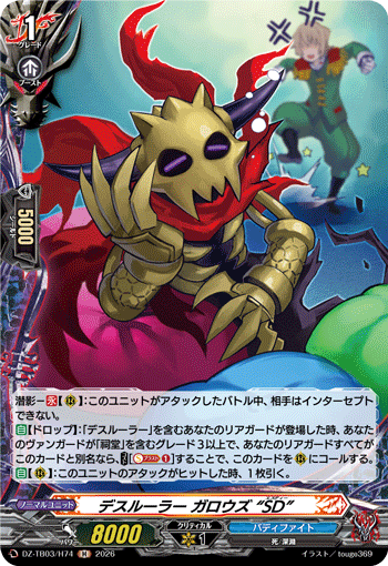 VG-DZ-TB03/H74 H デスルーラー ガロウズ “SD”