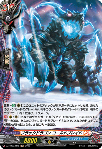VG-DZ-TB03/H78 H ブラックドラゴン コールドブレイド