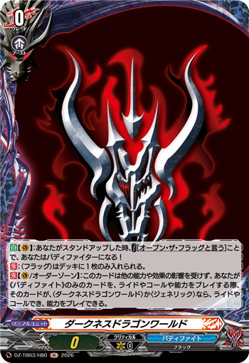 VG-DZ-TB03/H80 H ダークネスドラゴンワールド