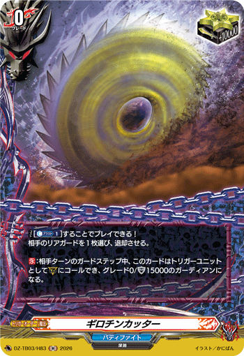 VG-DZ-TB03/H83 H ギロチンカッター