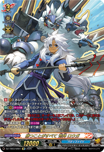 VG-DZ-TB03/KR01 KR 勝つことがすべて 荒神 ロウガ 
