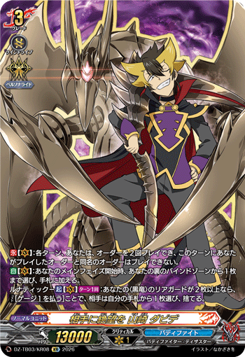 VG-DZ-TB03/KR08 KR 相手に絶望を 山崎 ダビデ