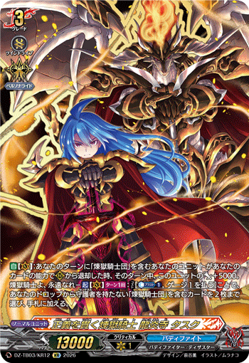 VG-DZ-TB03/KR12 KR 正義を貫く煉獄騎士 龍炎寺 タスク