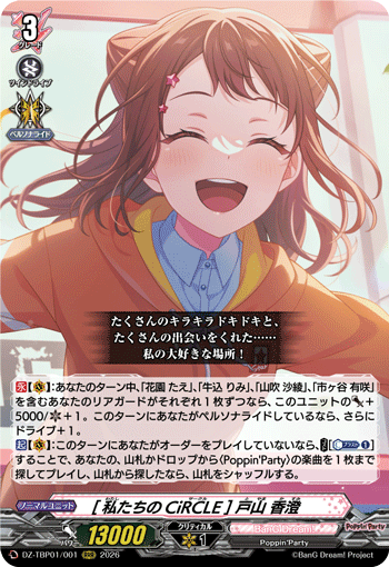 VG-DZ-TBP01/001 RRR [私たちのCiRCLE] 戸山 香澄